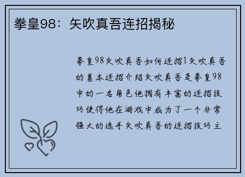 拳皇98：矢吹真吾连招揭秘