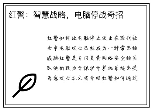 红警：智慧战略，电脑停战奇招