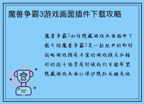 魔兽争霸3游戏画面插件下载攻略